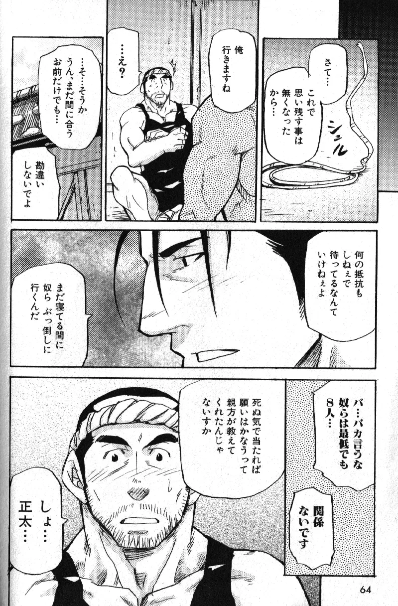 肉体派 VOL.15 歴史漢全攻略 56ページ