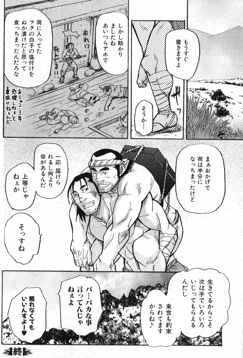 肉体派 VOL.15 歴史漢全攻略 58ページ