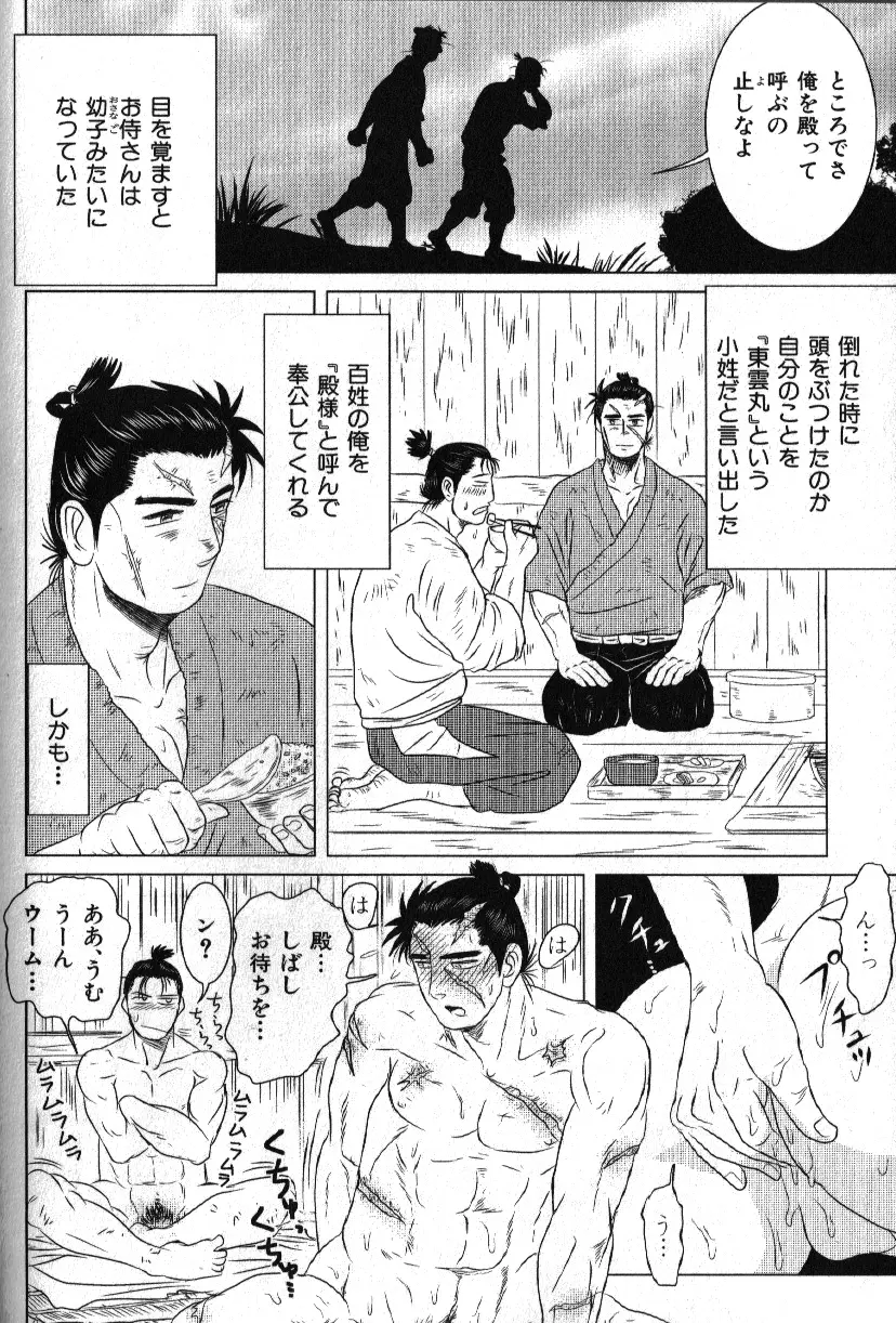 肉体派 VOL.15 歴史漢全攻略 66ページ