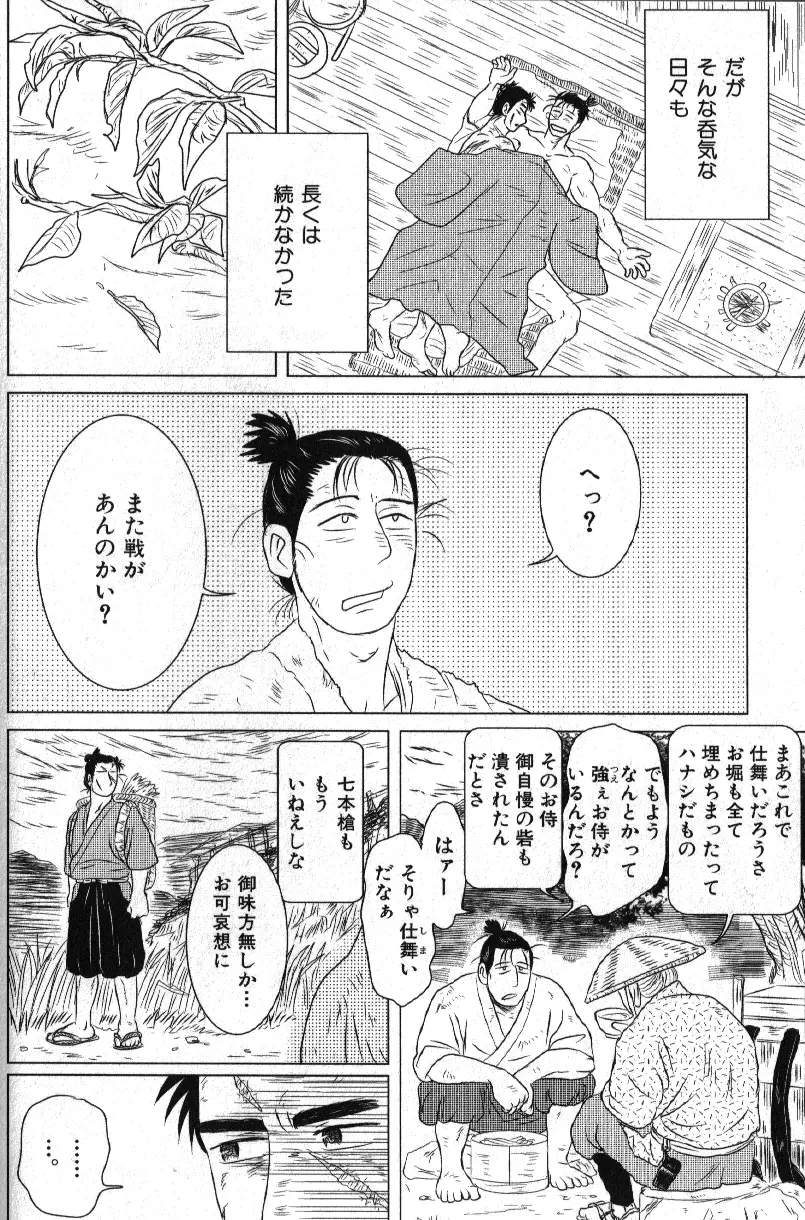 肉体派 VOL.15 歴史漢全攻略 68ページ