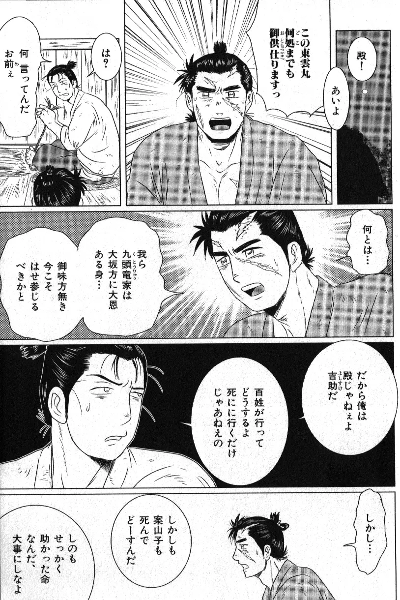 肉体派 VOL.15 歴史漢全攻略 69ページ