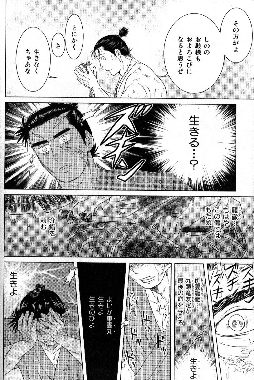 肉体派 VOL.15 歴史漢全攻略 70ページ