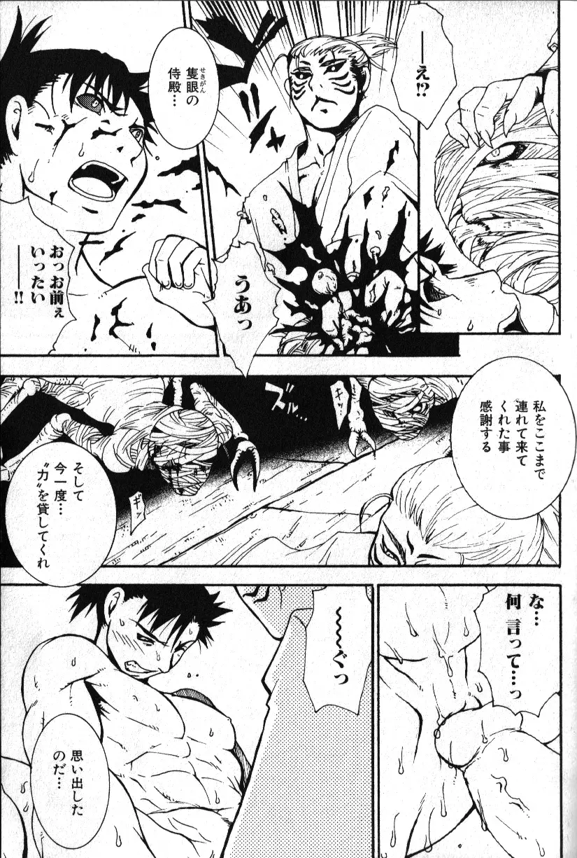 肉体派 VOL.15 歴史漢全攻略 87ページ