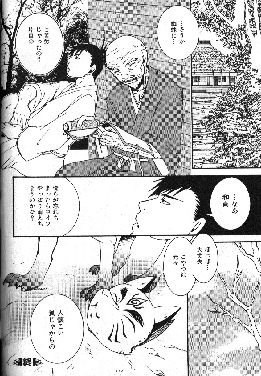 肉体派 VOL.15 歴史漢全攻略 94ページ