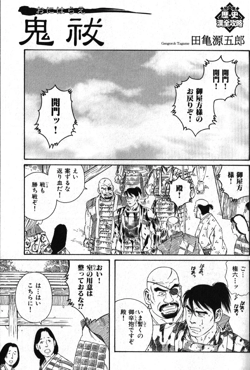 肉体派 VOL.15 歴史漢全攻略 97ページ