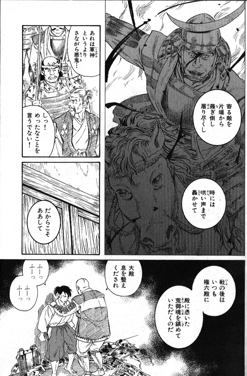 肉体派 VOL.15 歴史漢全攻略 99ページ