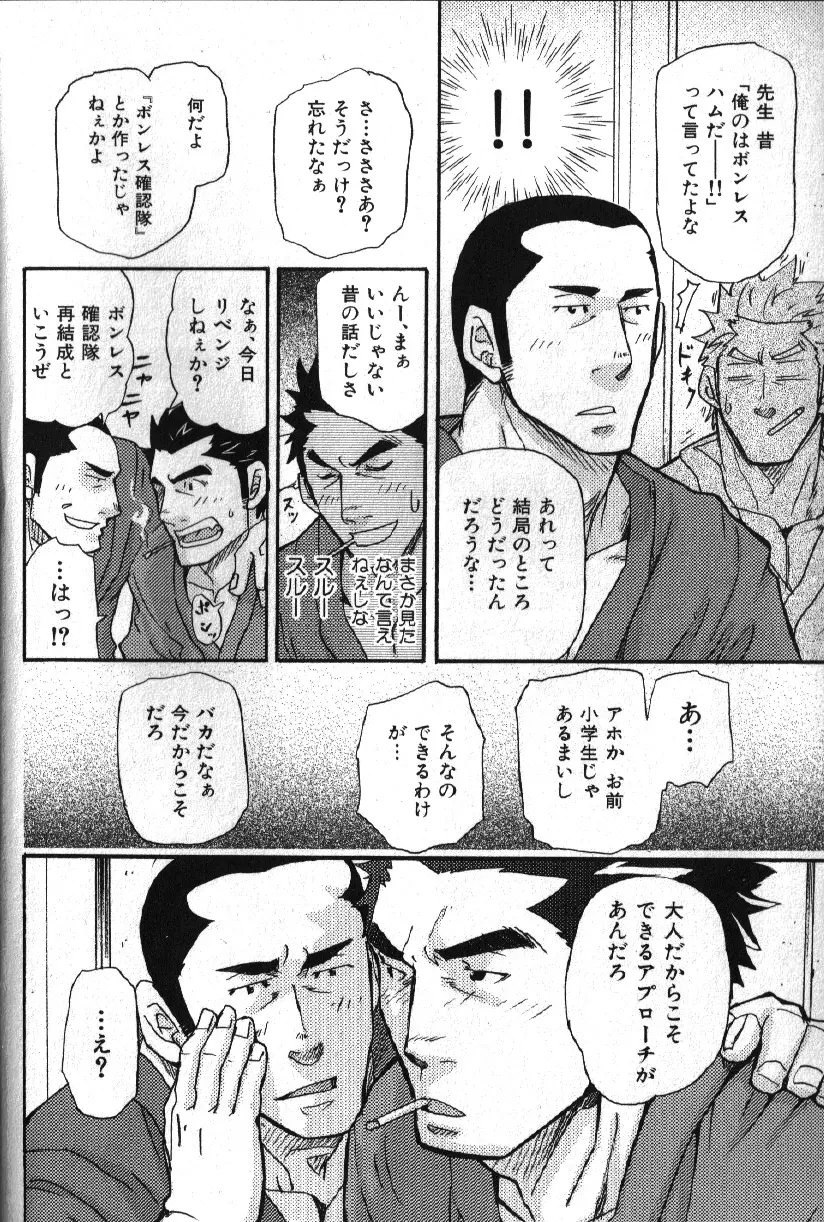 肉体派 VOL.16 アラフォー受漢全攻略 10ページ