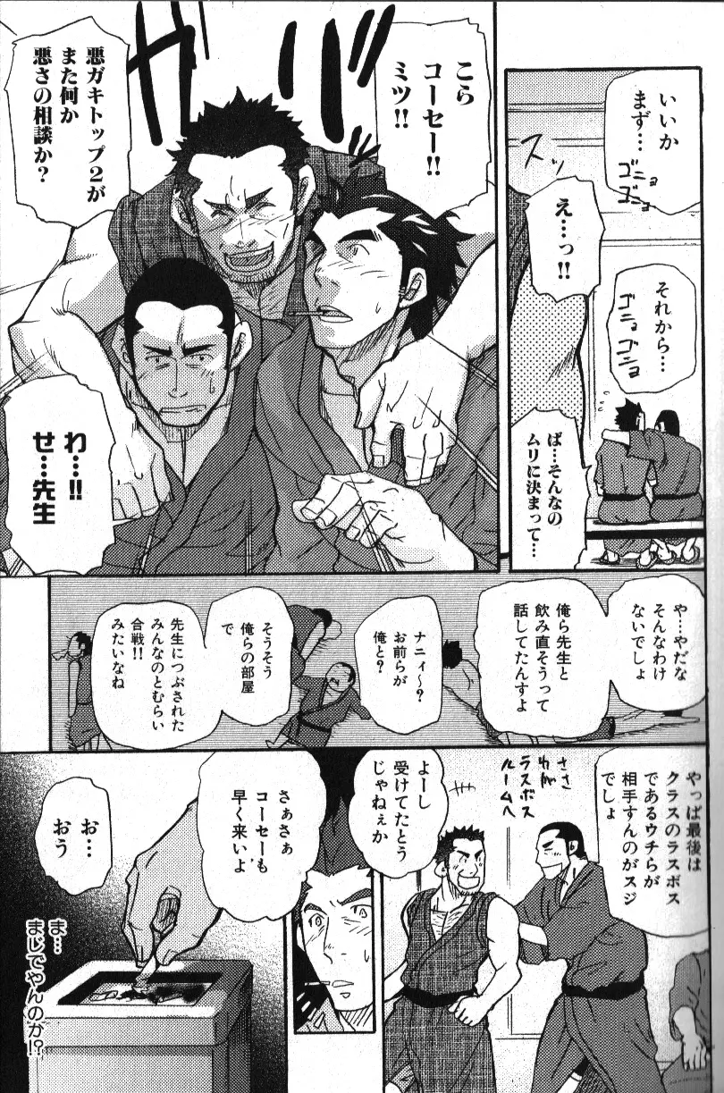 肉体派 VOL.16 アラフォー受漢全攻略 11ページ