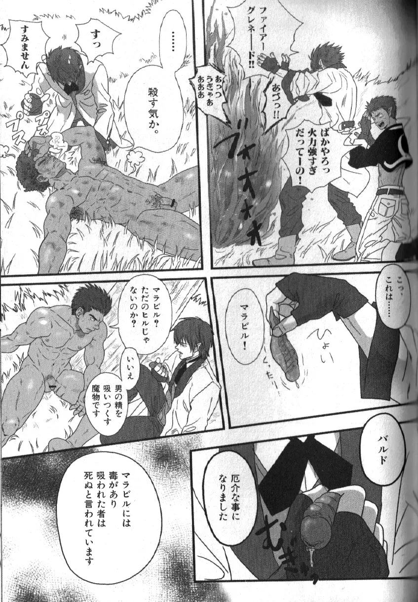 肉体派 VOL.16 アラフォー受漢全攻略 119ページ