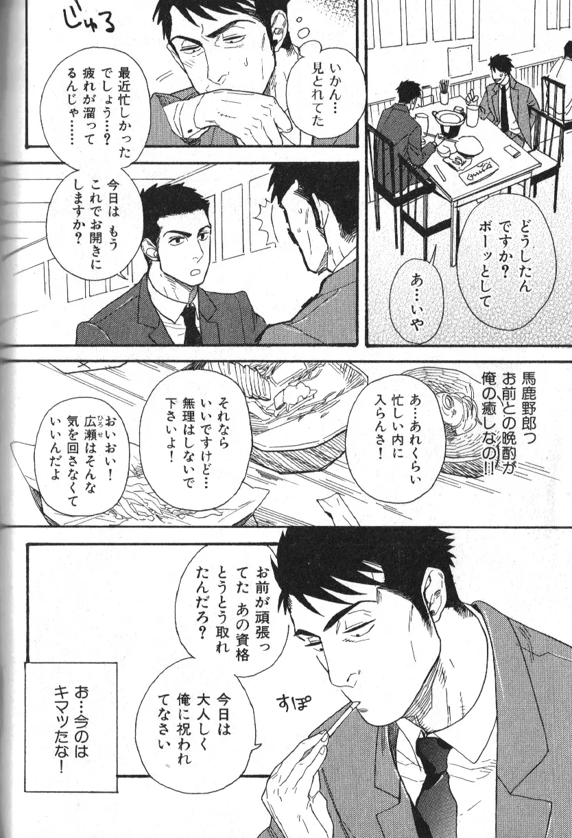 肉体派 VOL.16 アラフォー受漢全攻略 127ページ