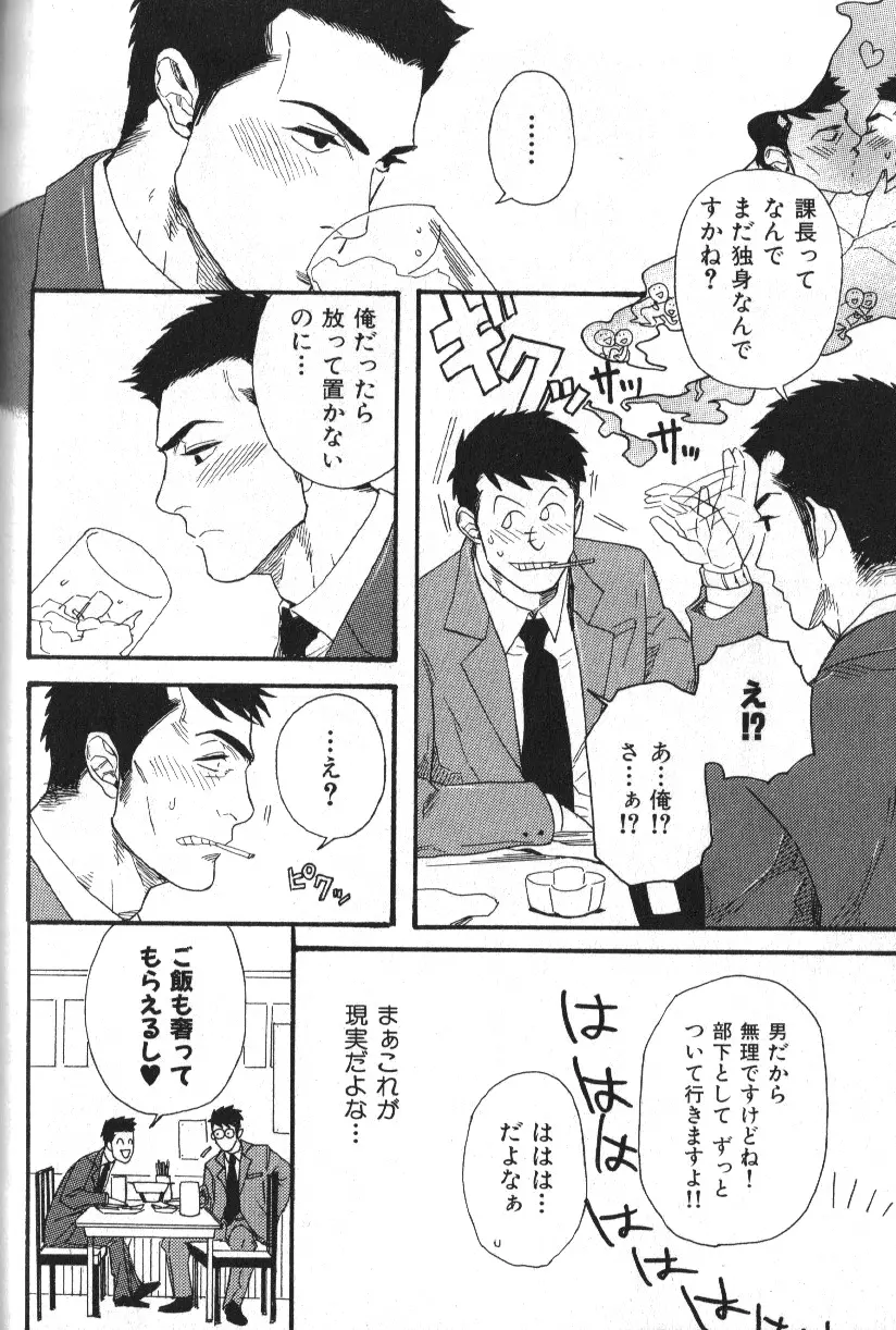 肉体派 VOL.16 アラフォー受漢全攻略 129ページ