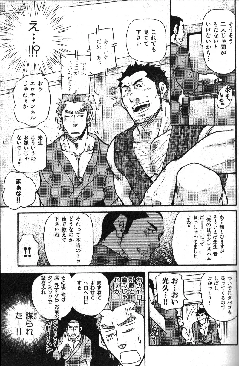 肉体派 VOL.16 アラフォー受漢全攻略 13ページ