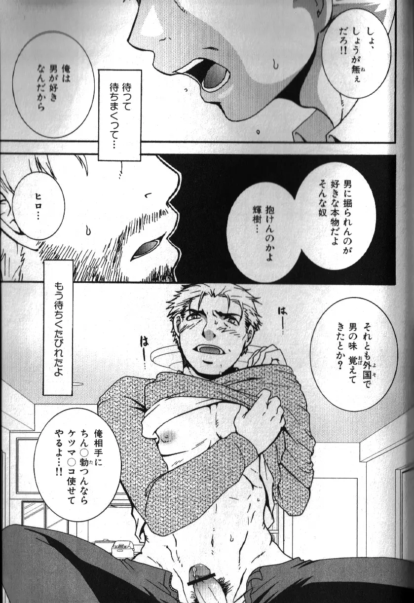 肉体派 VOL.16 アラフォー受漢全攻略 152ページ