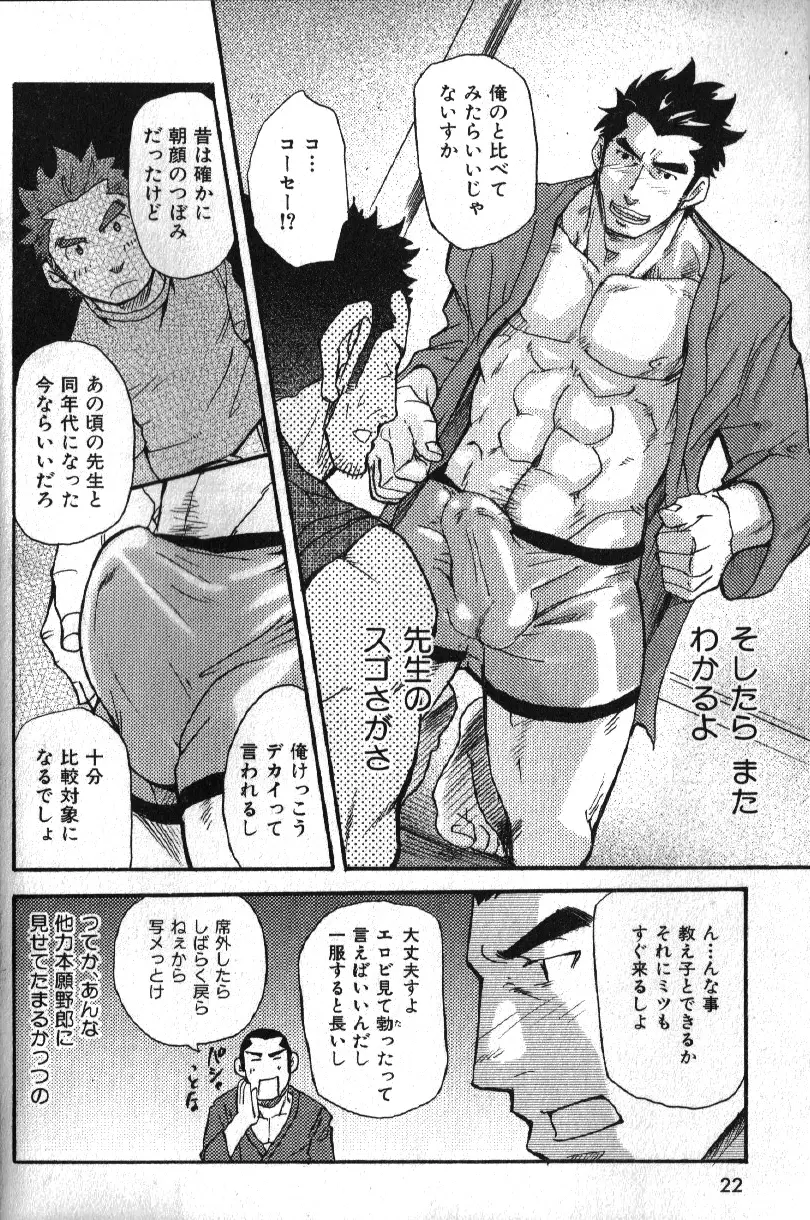 肉体派 VOL.16 アラフォー受漢全攻略 16ページ