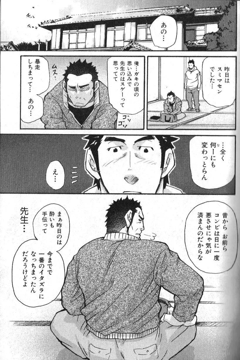 肉体派 VOL.16 アラフォー受漢全攻略 25ページ