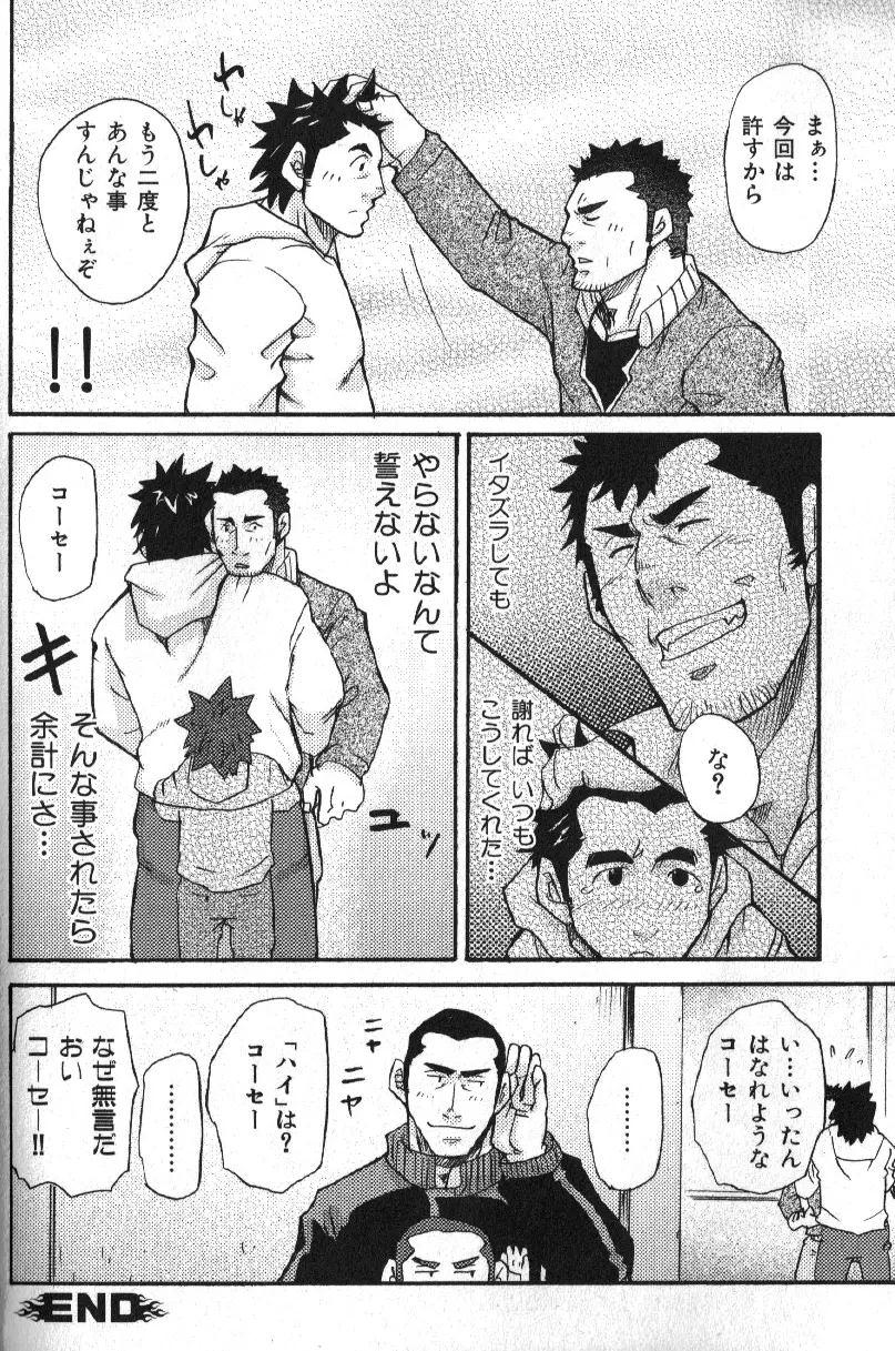 肉体派 VOL.16 アラフォー受漢全攻略 26ページ