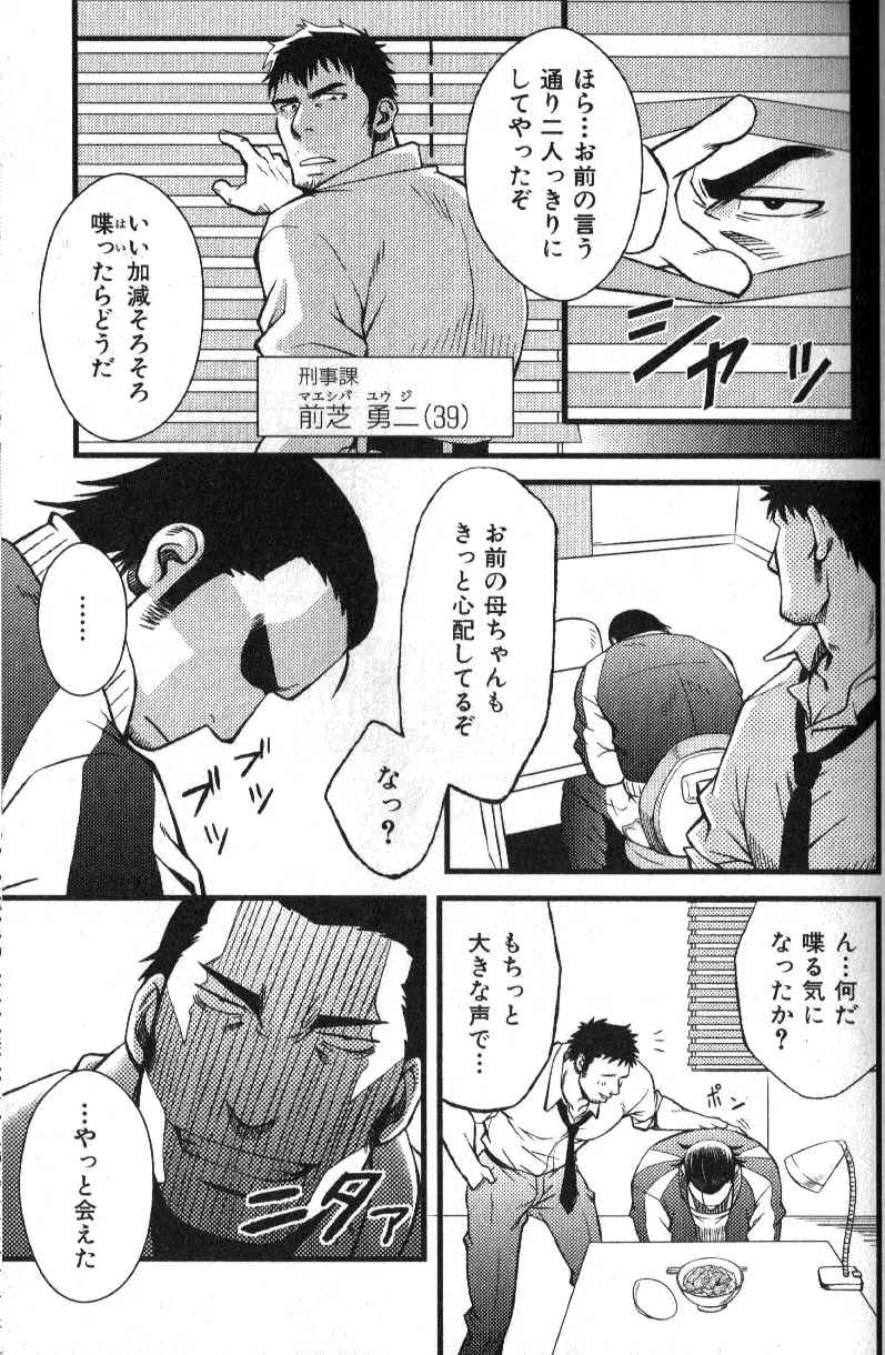 肉体派 VOL.16 アラフォー受漢全攻略 27ページ