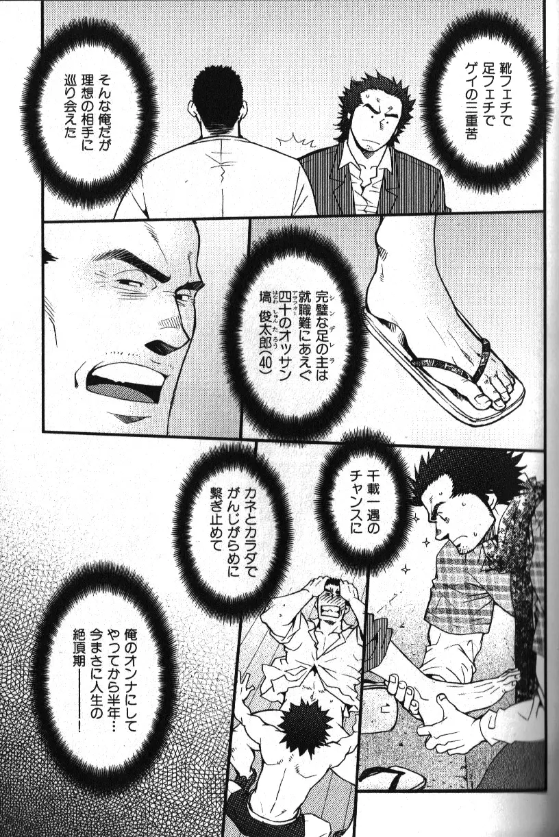 肉体派 VOL.16 アラフォー受漢全攻略 37ページ