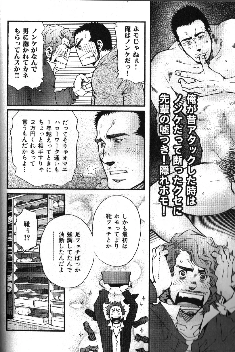 肉体派 VOL.16 アラフォー受漢全攻略 42ページ