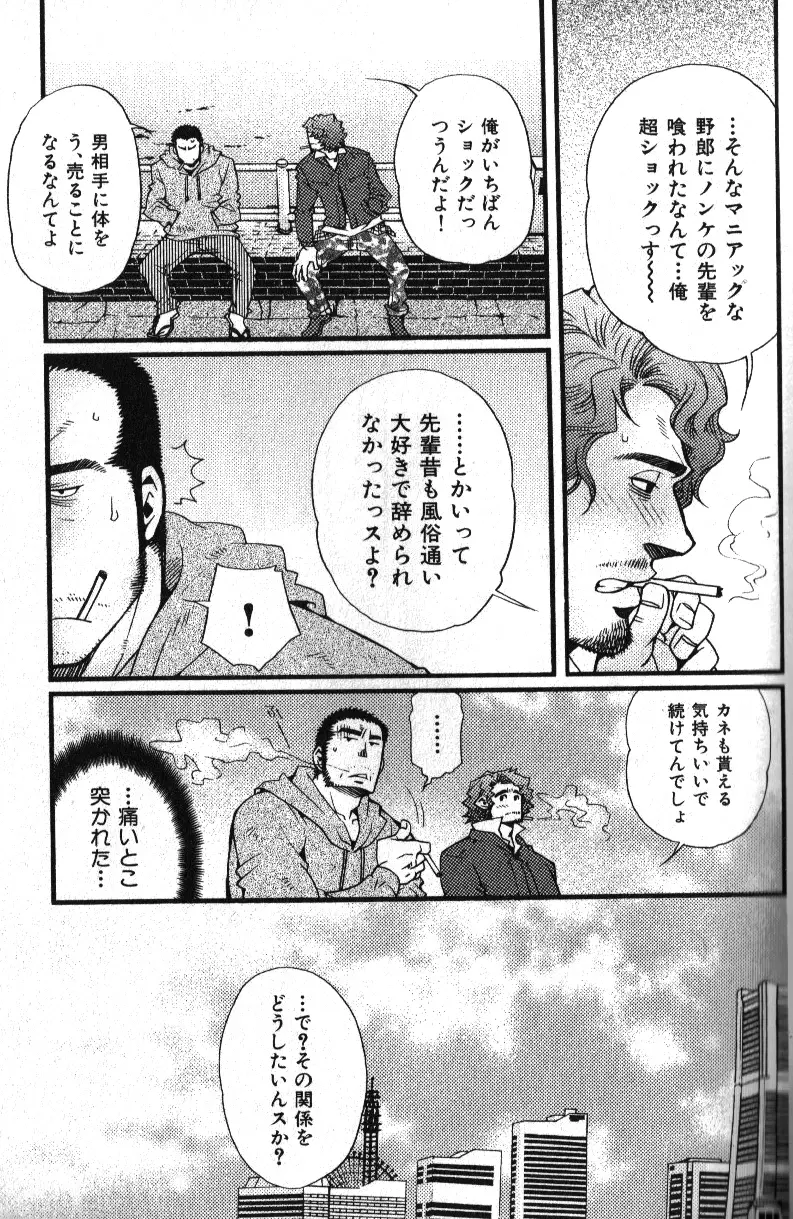 肉体派 VOL.16 アラフォー受漢全攻略 43ページ