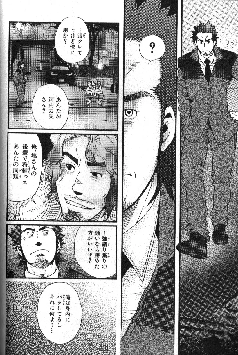 肉体派 VOL.16 アラフォー受漢全攻略 44ページ