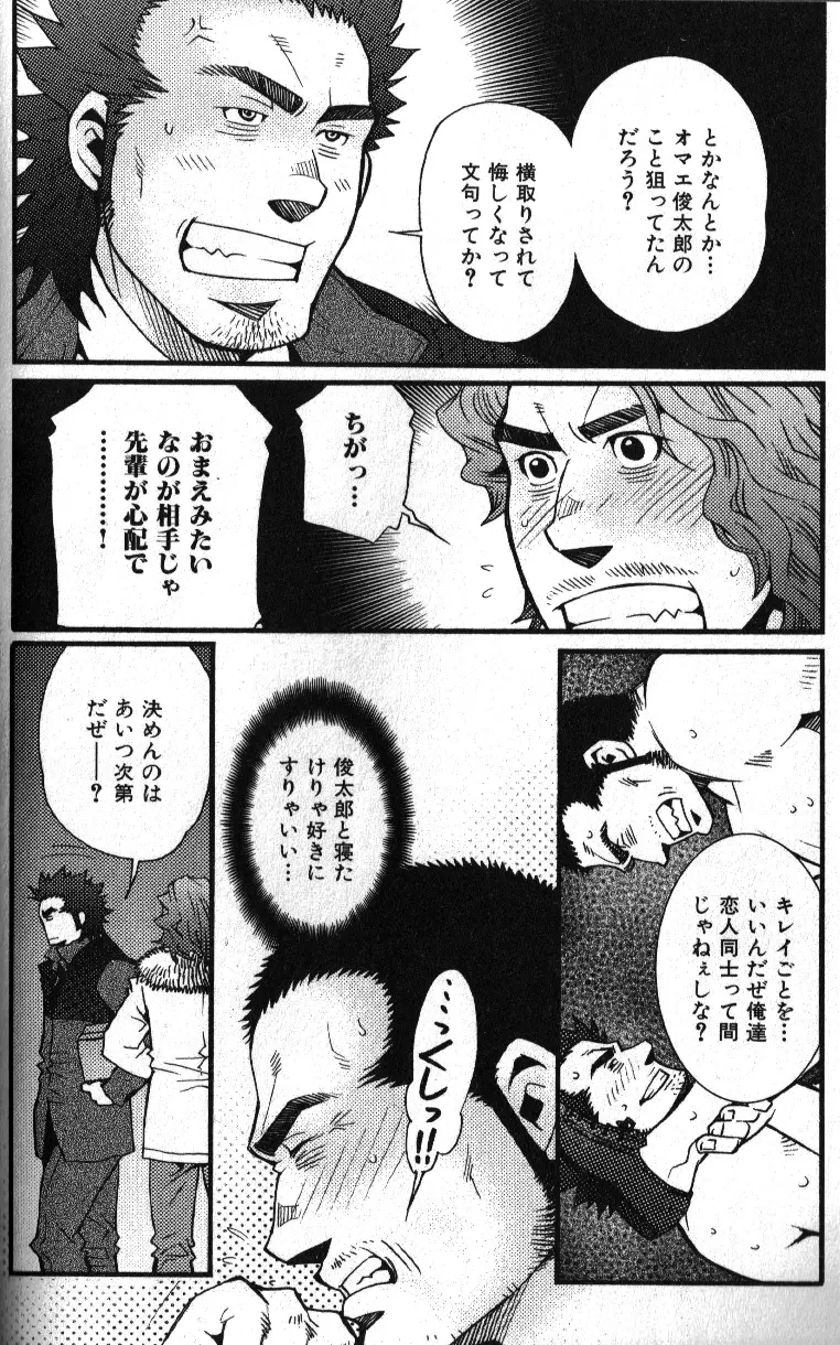 肉体派 VOL.16 アラフォー受漢全攻略 46ページ