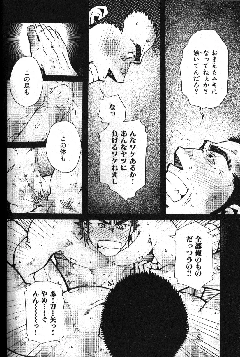 肉体派 VOL.16 アラフォー受漢全攻略 50ページ