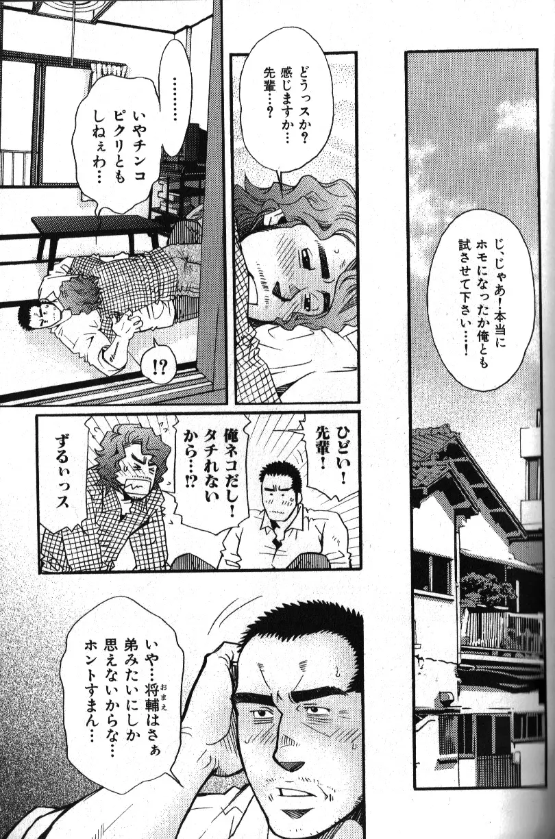 肉体派 VOL.16 アラフォー受漢全攻略 53ページ