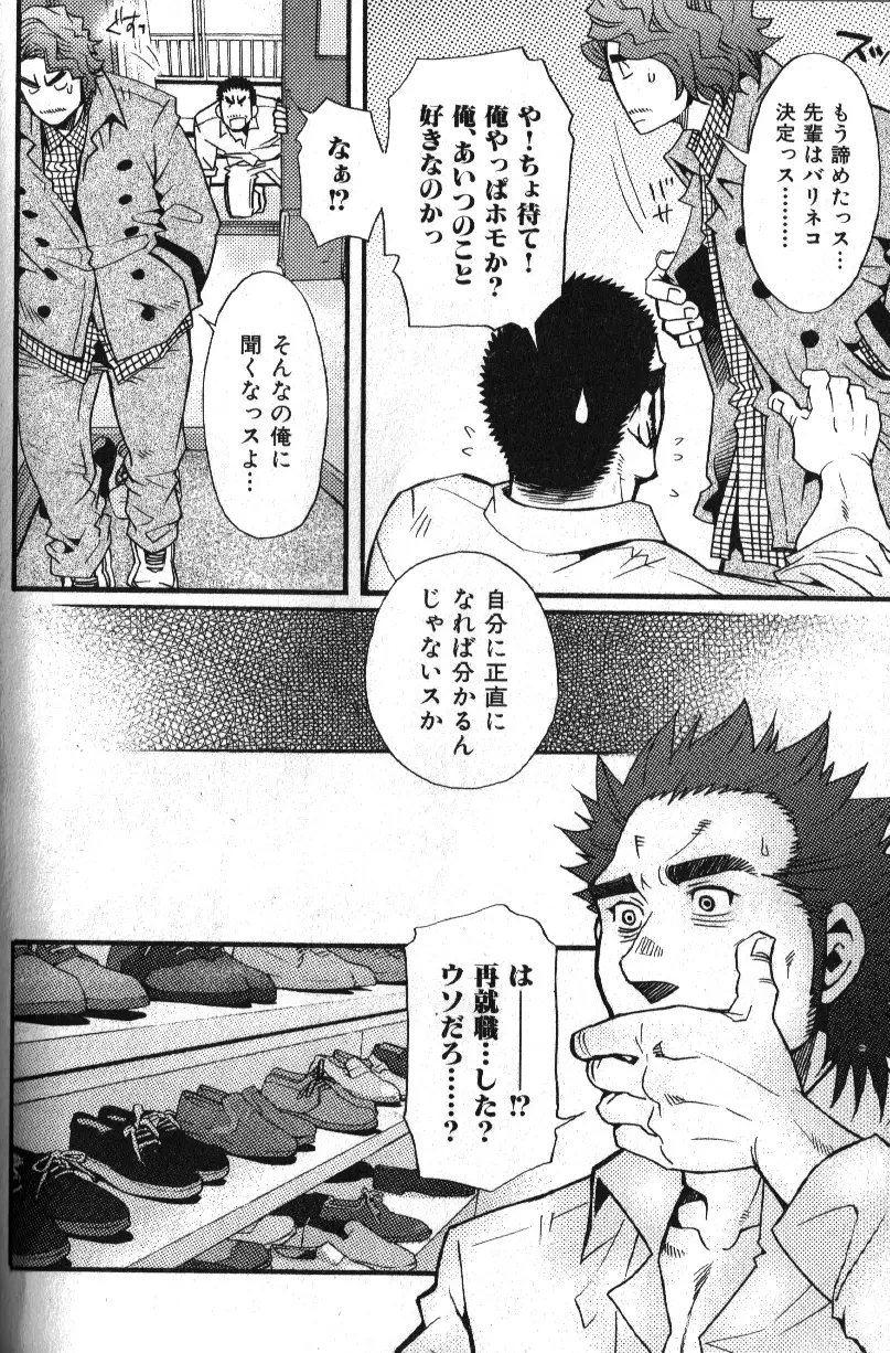 肉体派 VOL.16 アラフォー受漢全攻略 54ページ