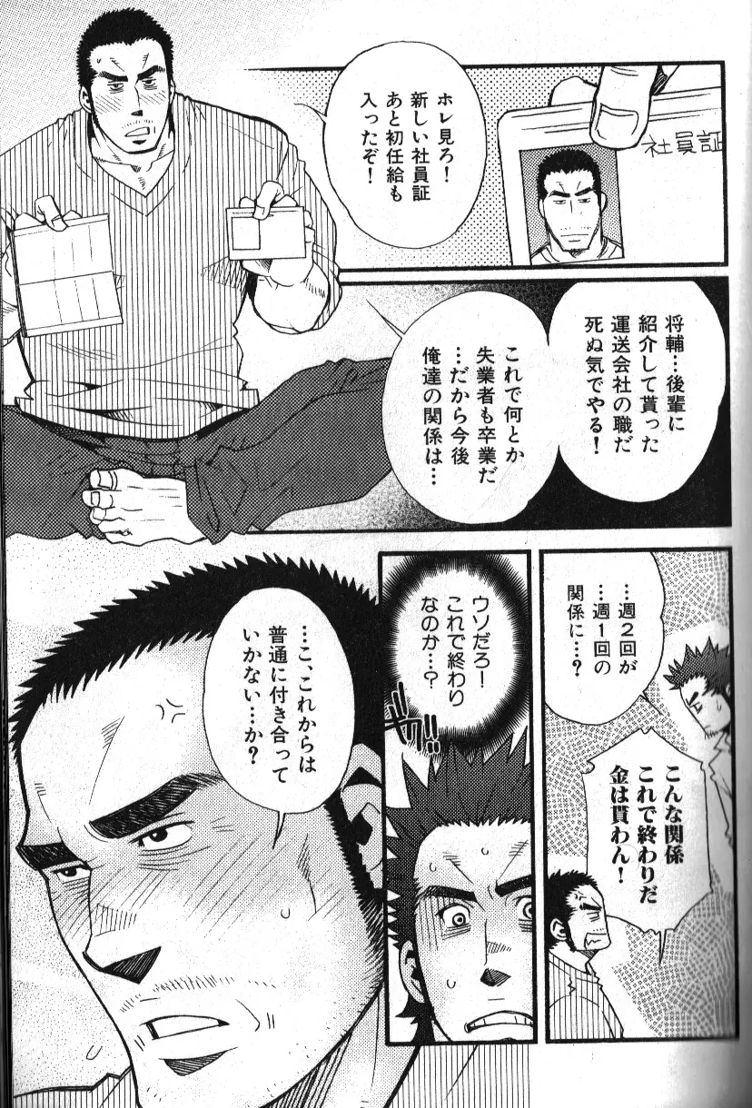 肉体派 VOL.16 アラフォー受漢全攻略 55ページ