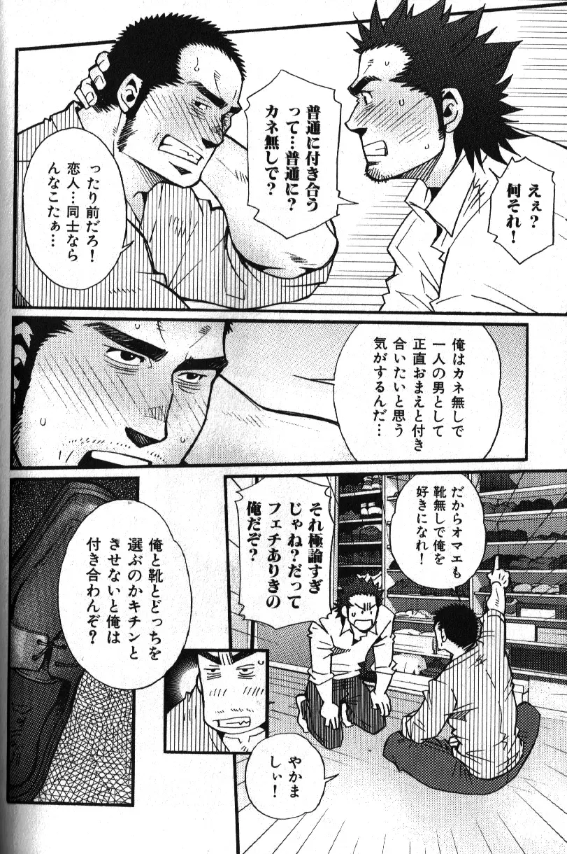 肉体派 VOL.16 アラフォー受漢全攻略 56ページ