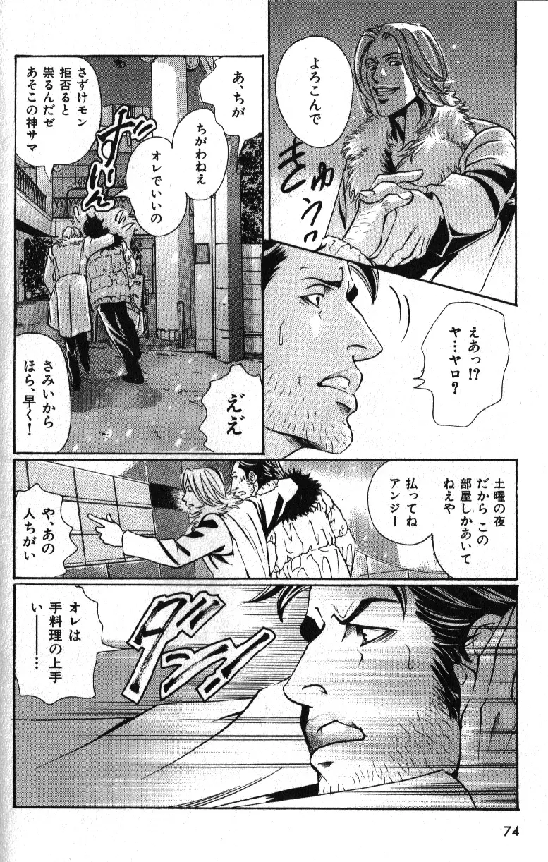 肉体派 VOL.16 アラフォー受漢全攻略 64ページ