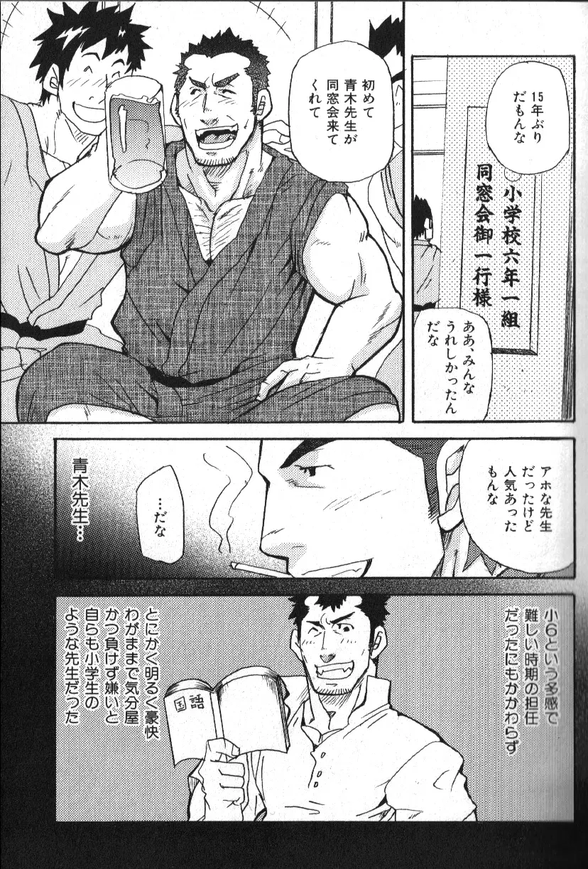 肉体派 VOL.16 アラフォー受漢全攻略 7ページ