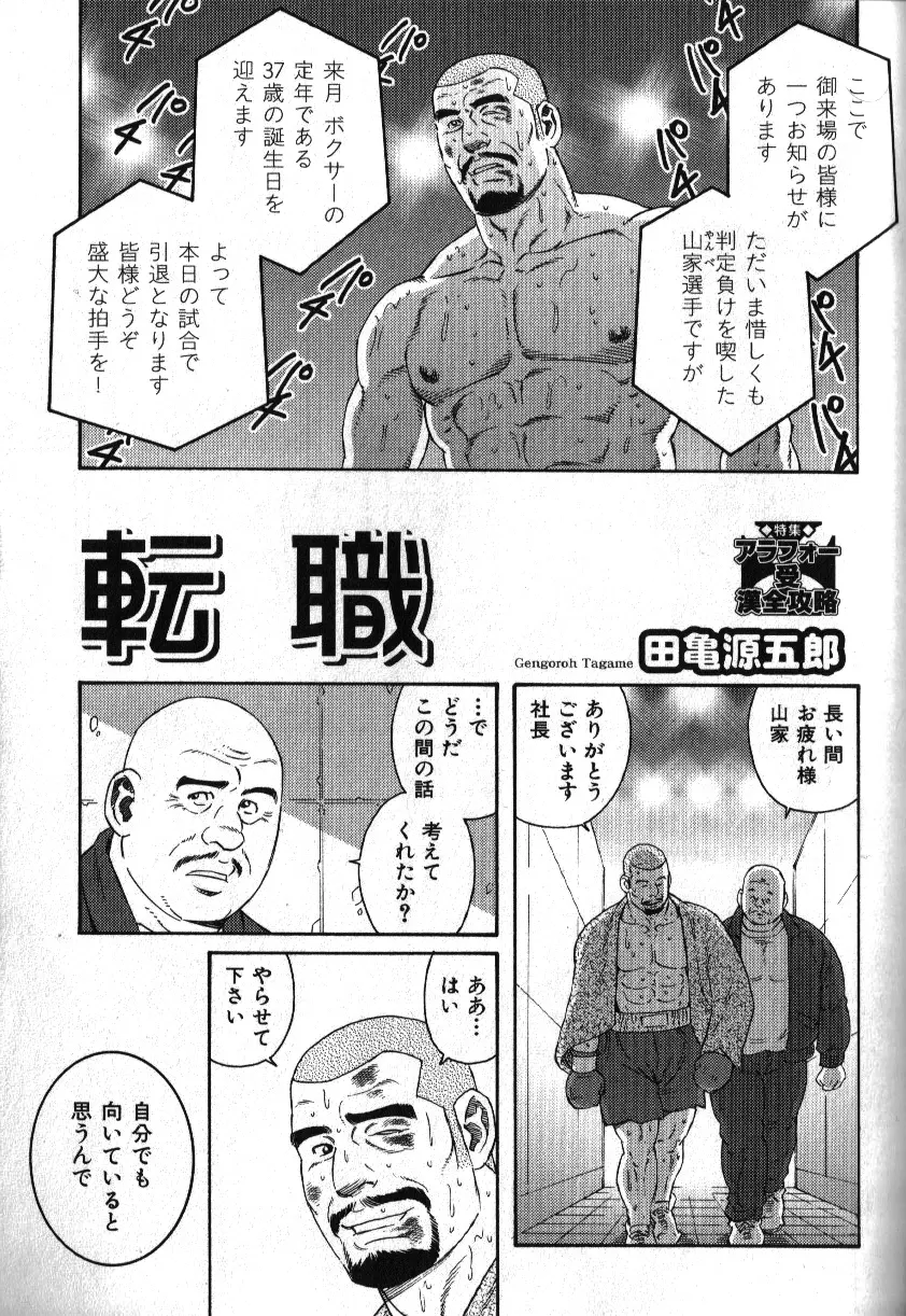 肉体派 VOL.16 アラフォー受漢全攻略 75ページ