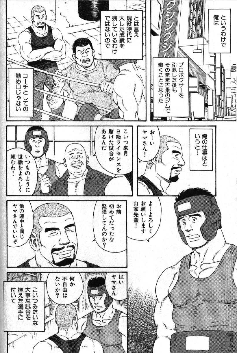 肉体派 VOL.16 アラフォー受漢全攻略 76ページ