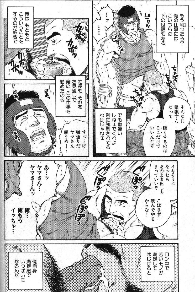 肉体派 VOL.16 アラフォー受漢全攻略 78ページ