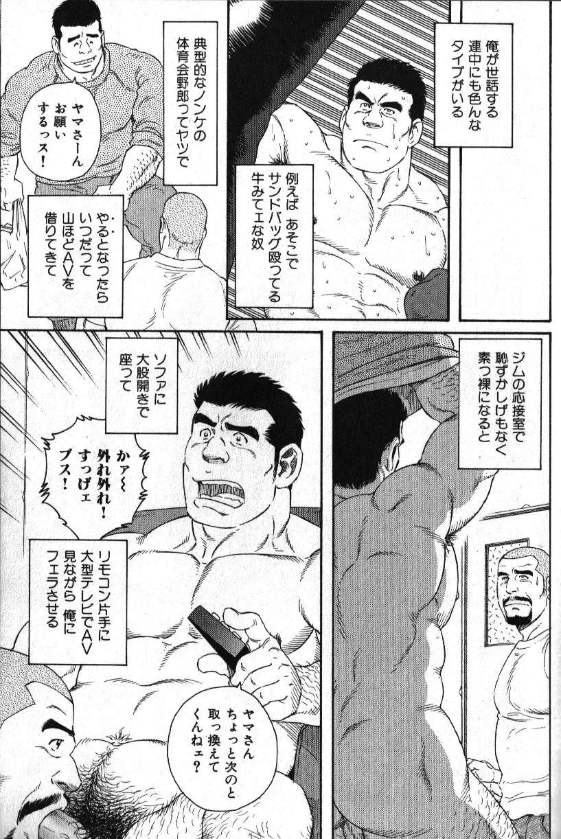 肉体派 VOL.16 アラフォー受漢全攻略 79ページ