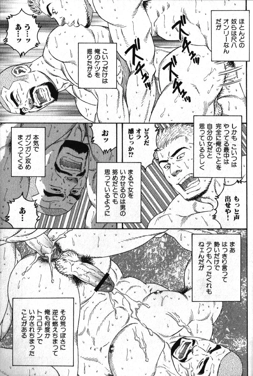 肉体派 VOL.16 アラフォー受漢全攻略 81ページ