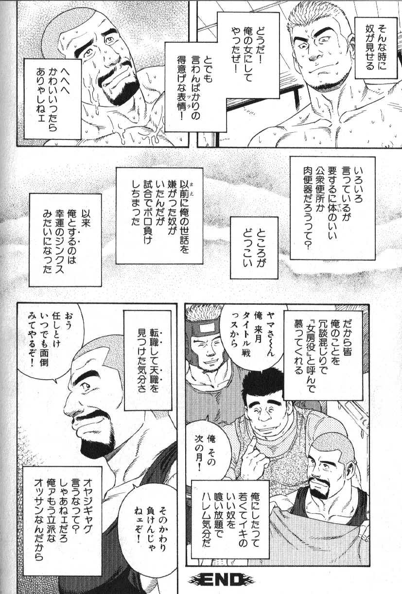 肉体派 VOL.16 アラフォー受漢全攻略 82ページ