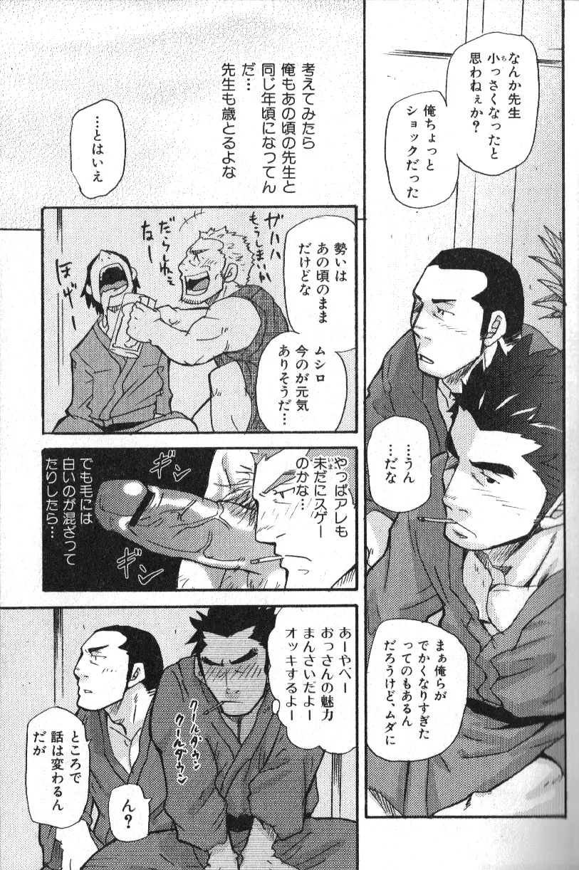 肉体派 VOL.16 アラフォー受漢全攻略 9ページ