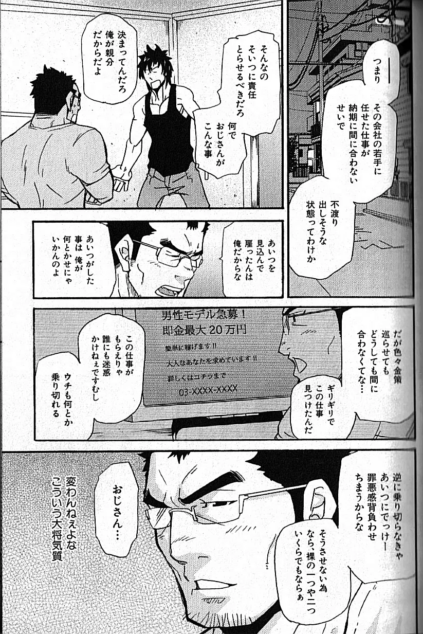 肉体派 VOL.18 極!!オヤジ受 142ページ