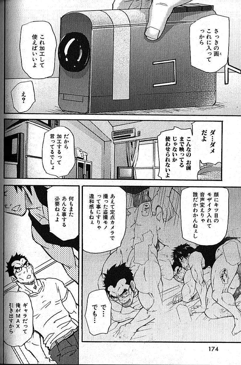 肉体派 VOL.18 極!!オヤジ受 159ページ