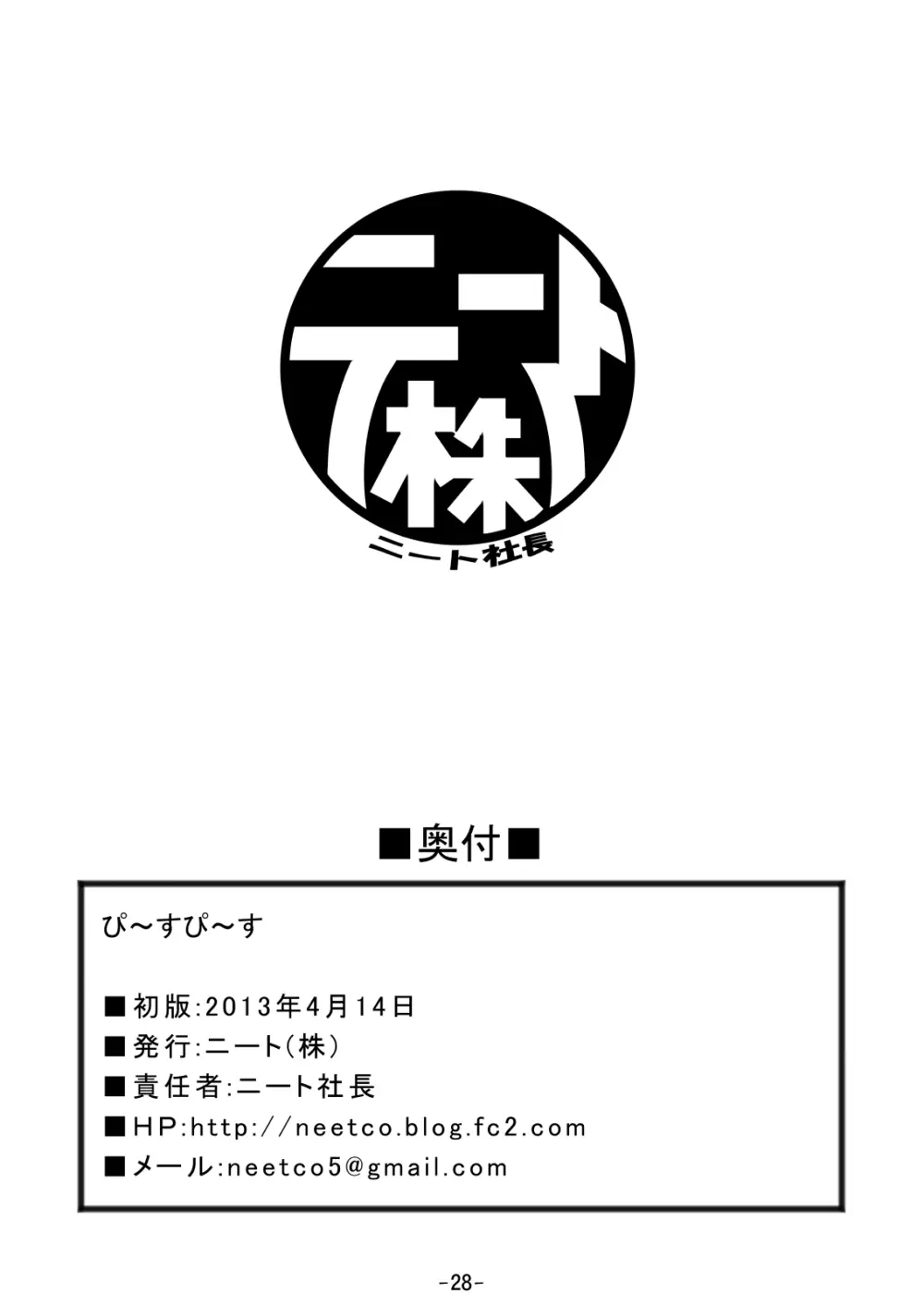 ぴ～すぴ～す 29ページ