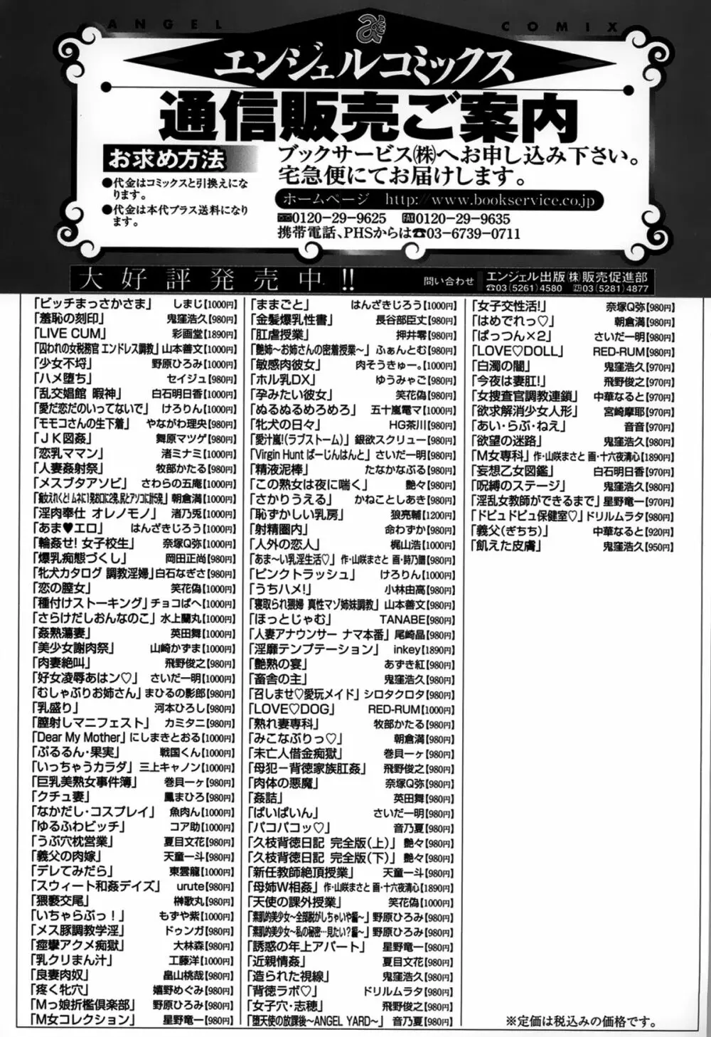 ビッチまっさかさま 209ページ