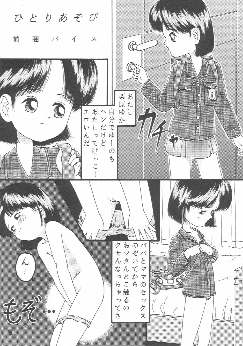 妹幼姦 II 4ページ