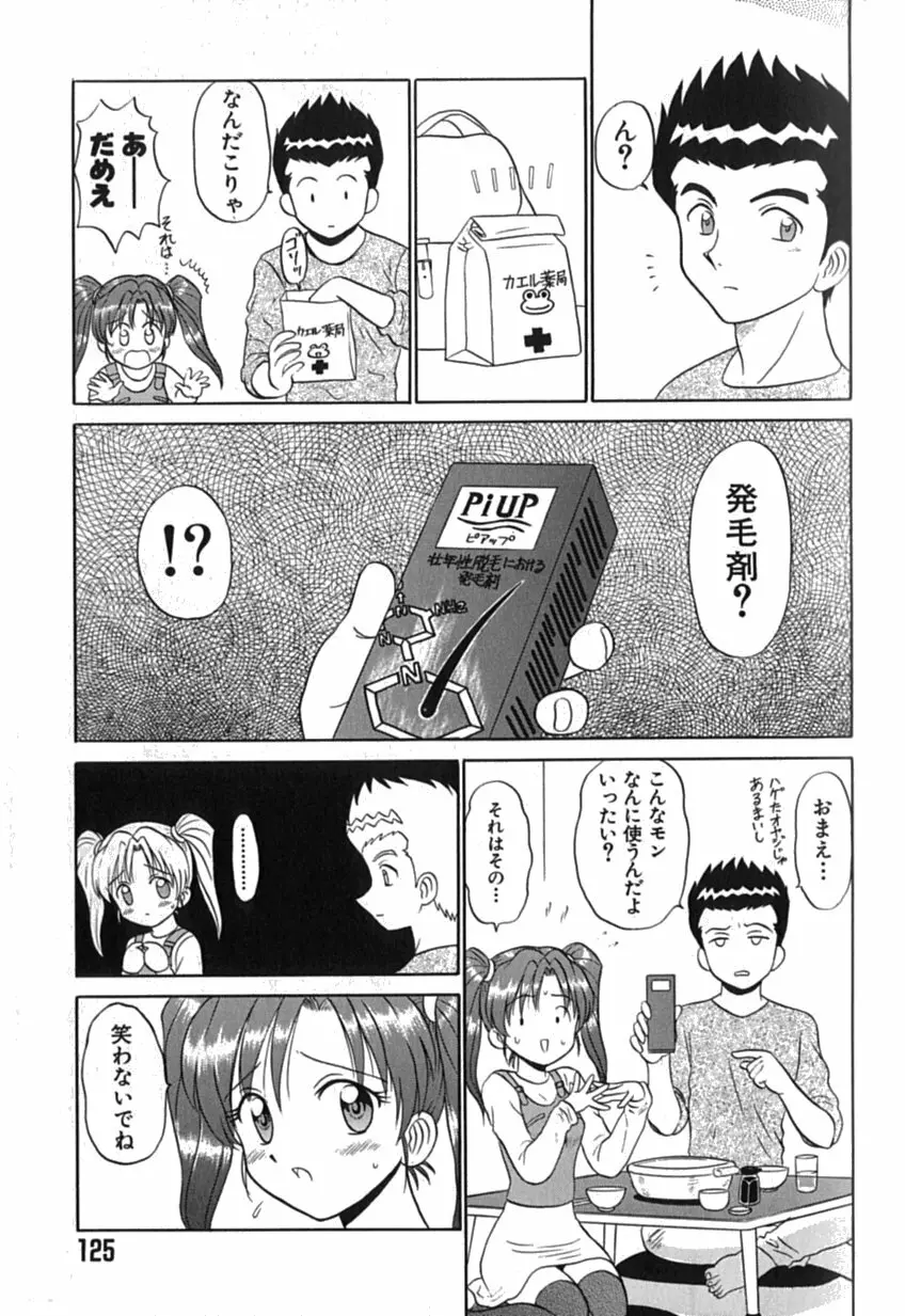 ピンクホスピタル 126ページ