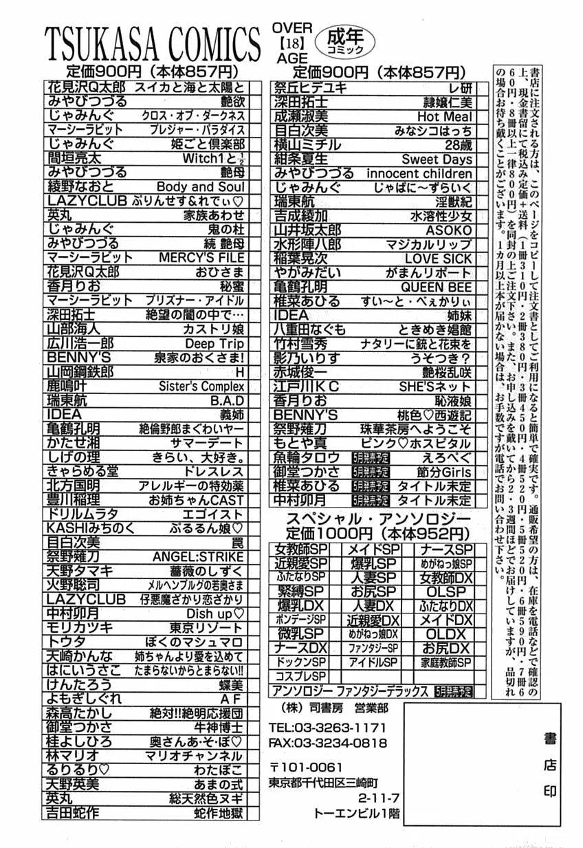 ピンクホスピタル 173ページ