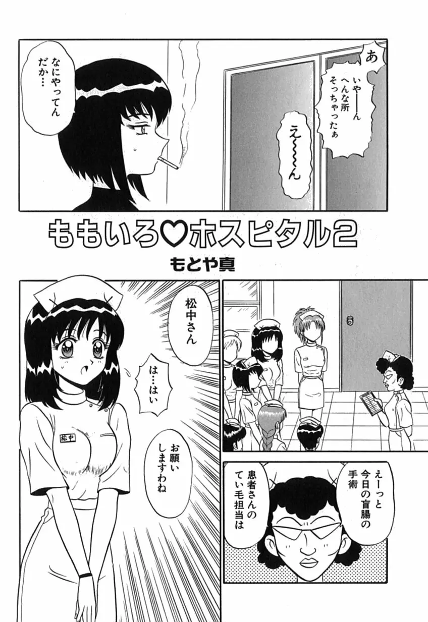 ピンクホスピタル 23ページ