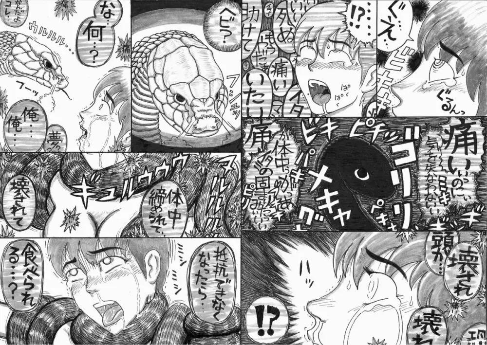 ラブ漫画 11ページ