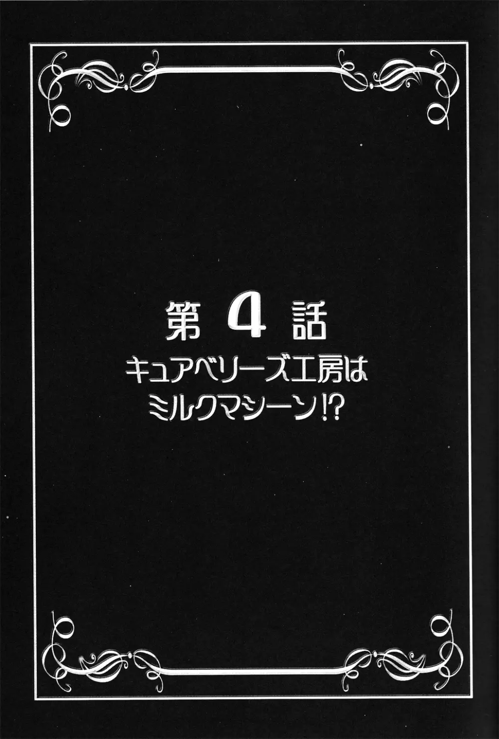 みるくえんじぇるず2 24ページ